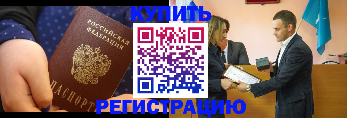 прописка 2025 в Реутове