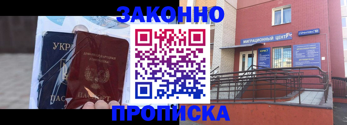 временная регистрация купить в Реутове