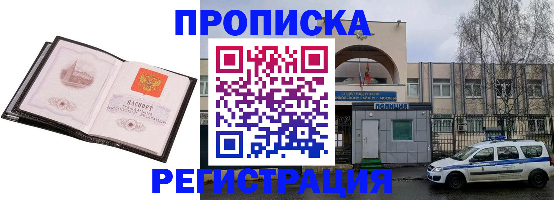 прописка регистрация в Реутове