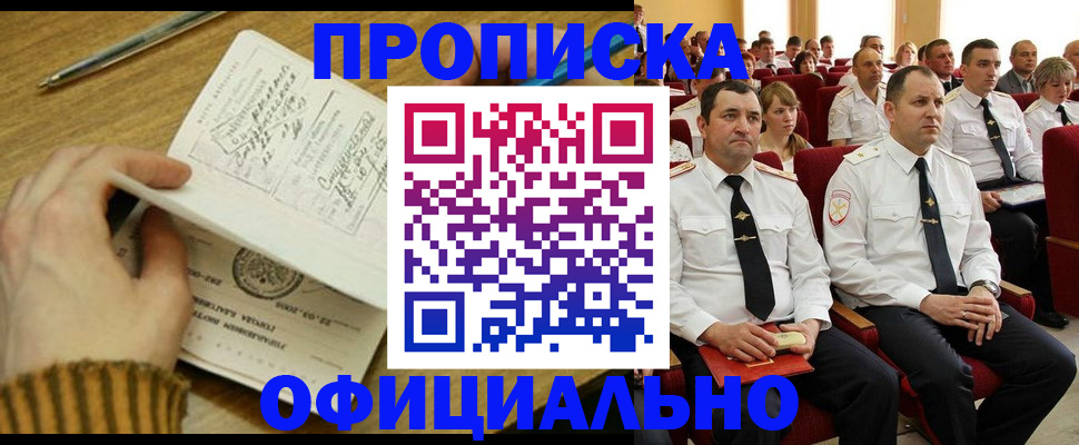 прописка для военкомата в Реутове