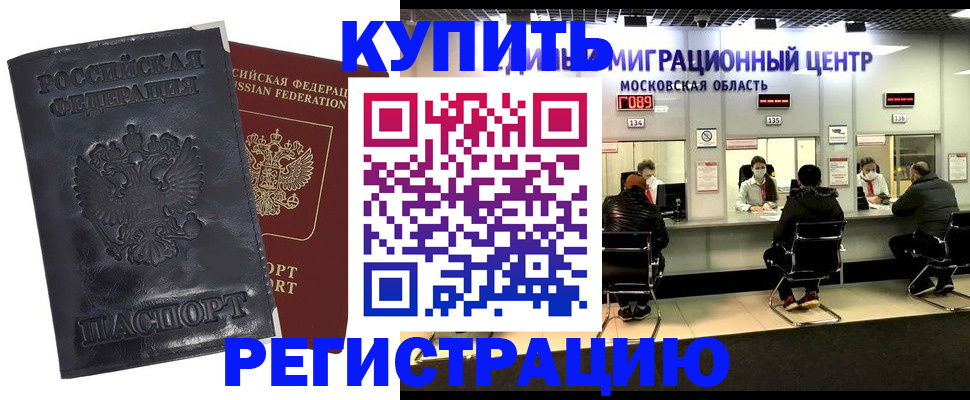 прописка иностранных граждан в Реутове