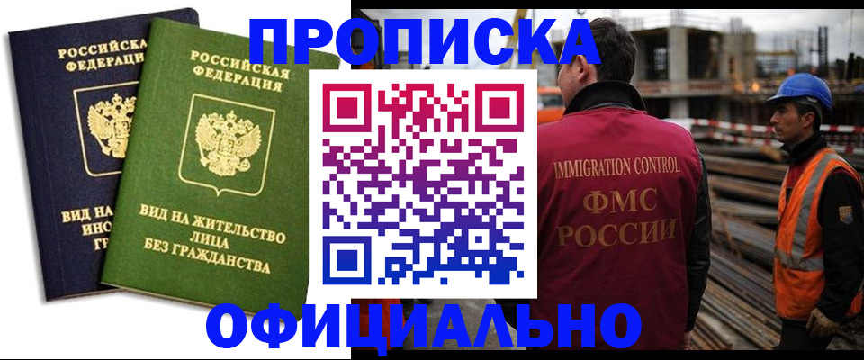 временная регистрация собственник в Реутове