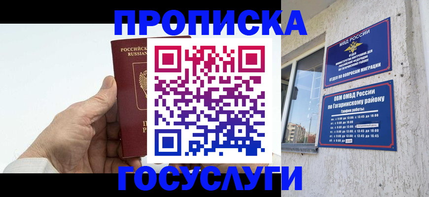 временная регистрация надежно в Реутове