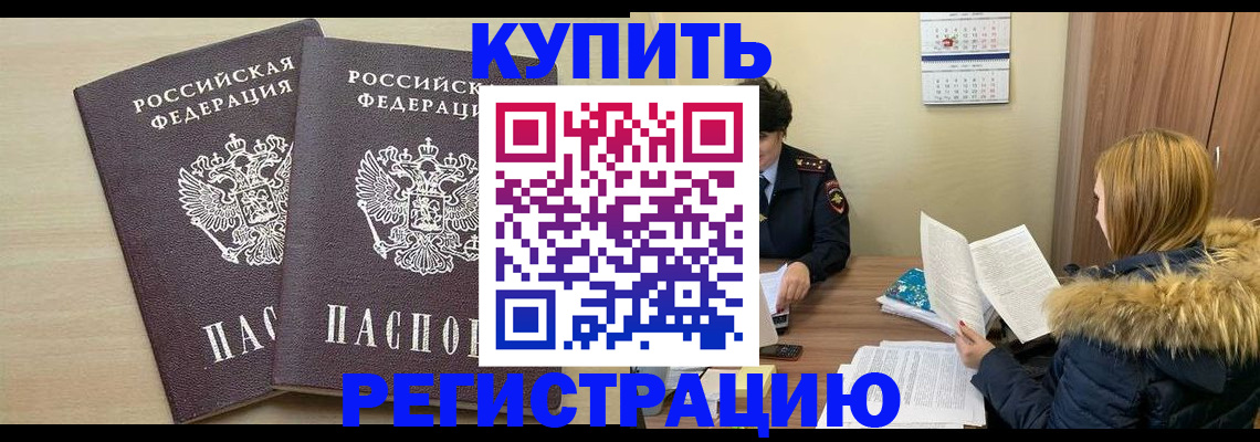 прописка для кредита в Реутове
